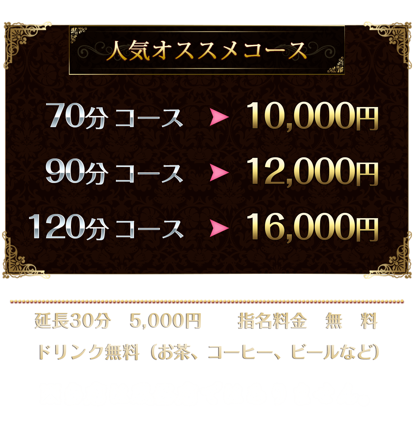 夢 料金システム